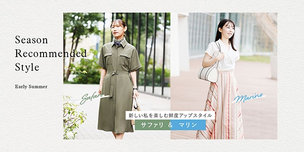 Season Recommended Style 