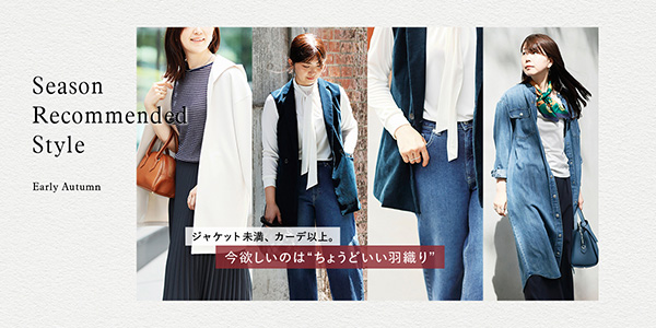 Season Recommended Style 