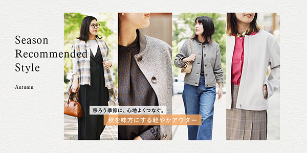 Season Recommended Style