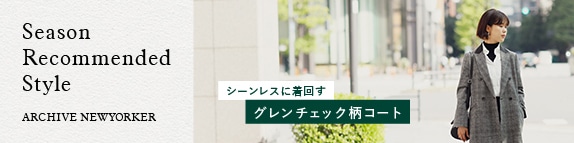 今買って秋まで着回し!優秀ボトム6選