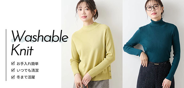洗えるニット