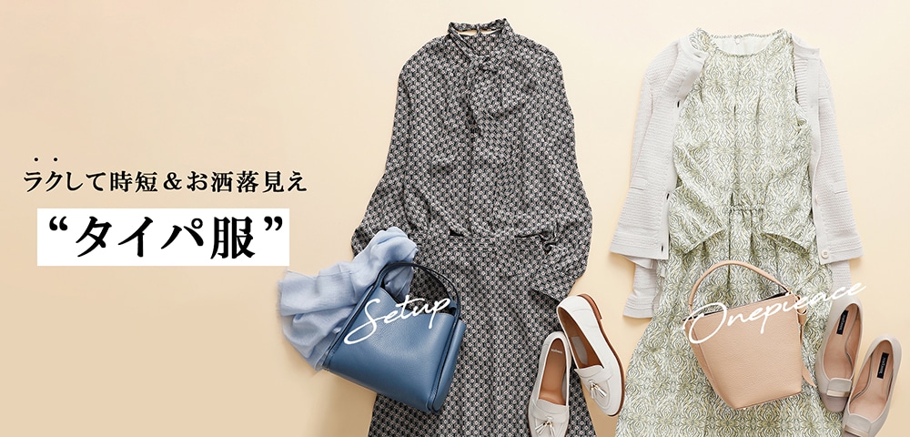 タイパ服