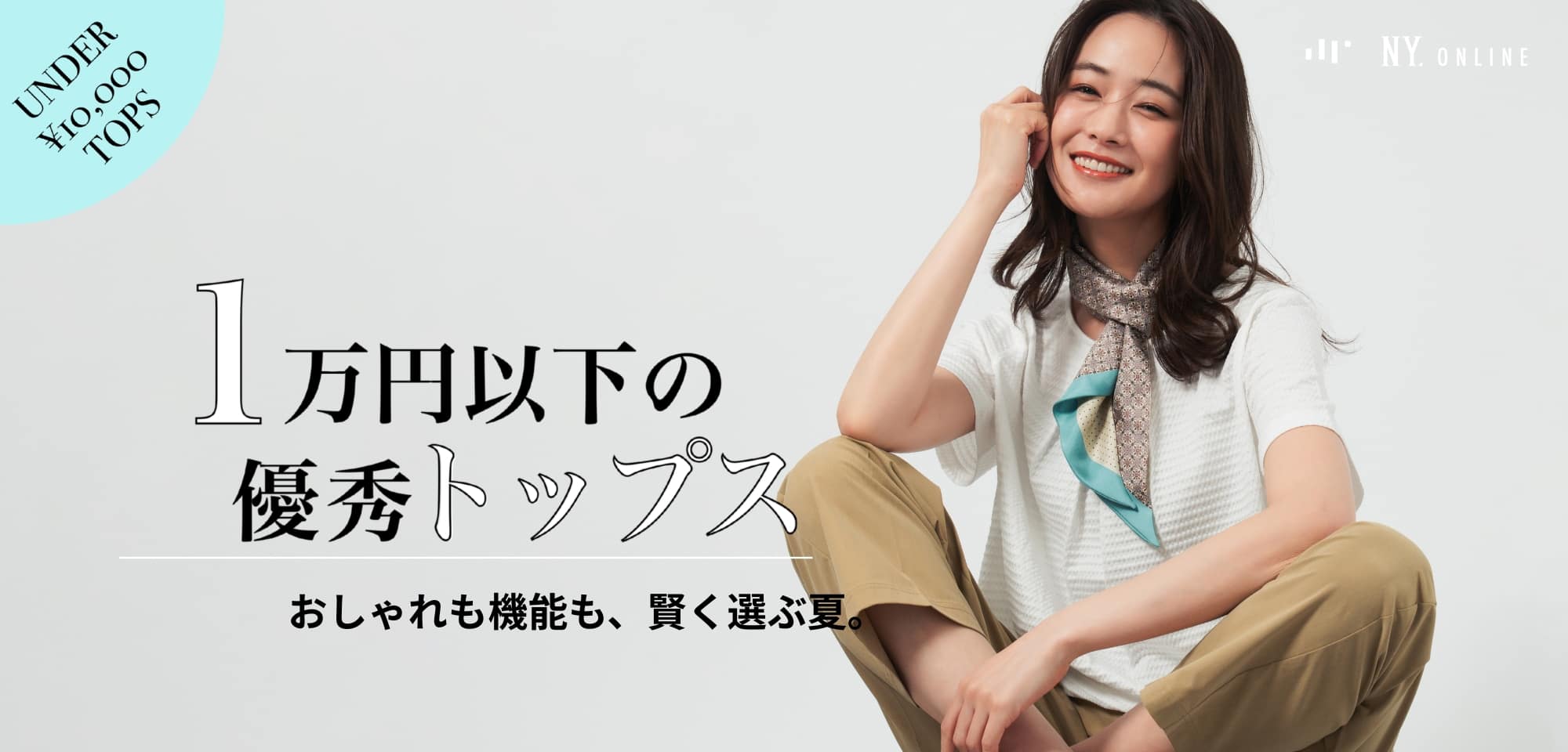 Women 1万円以下トップス