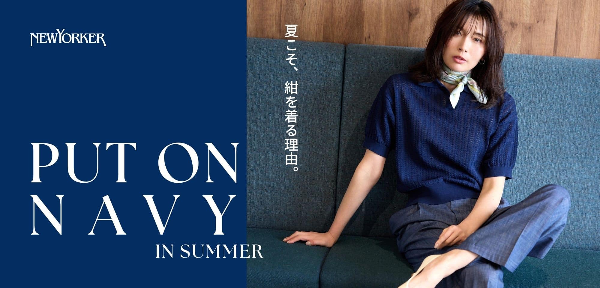 PUT ON NAVY IN SUMMER