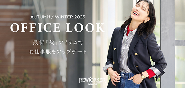 オフィスルック2025AW