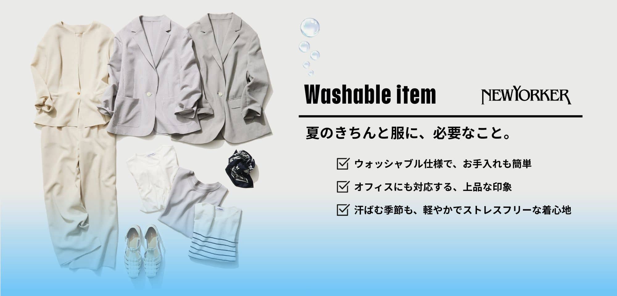 ウォッシャブルアイテム