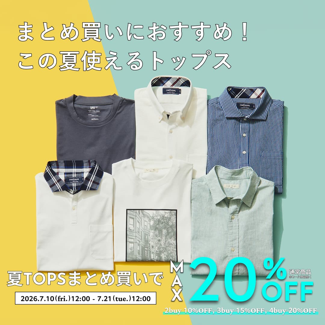 まとめ買いにおすすめ！この夏使えるトップス