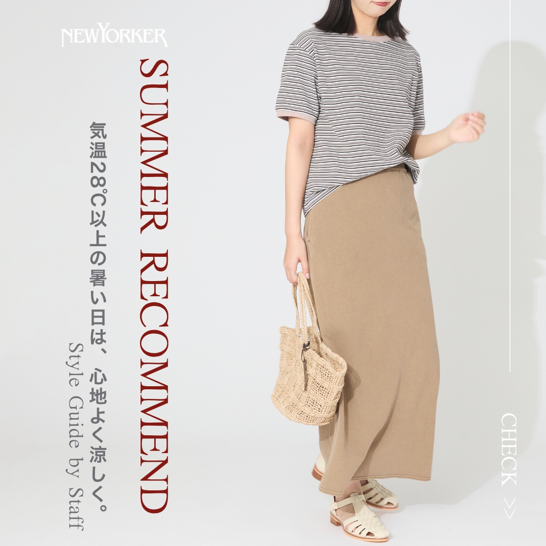 SUMMER RECOMMEND | Style Guide by Staff