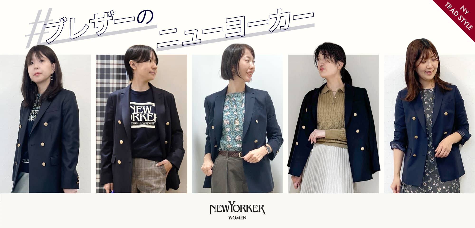 ブレザーのニューヨーカー