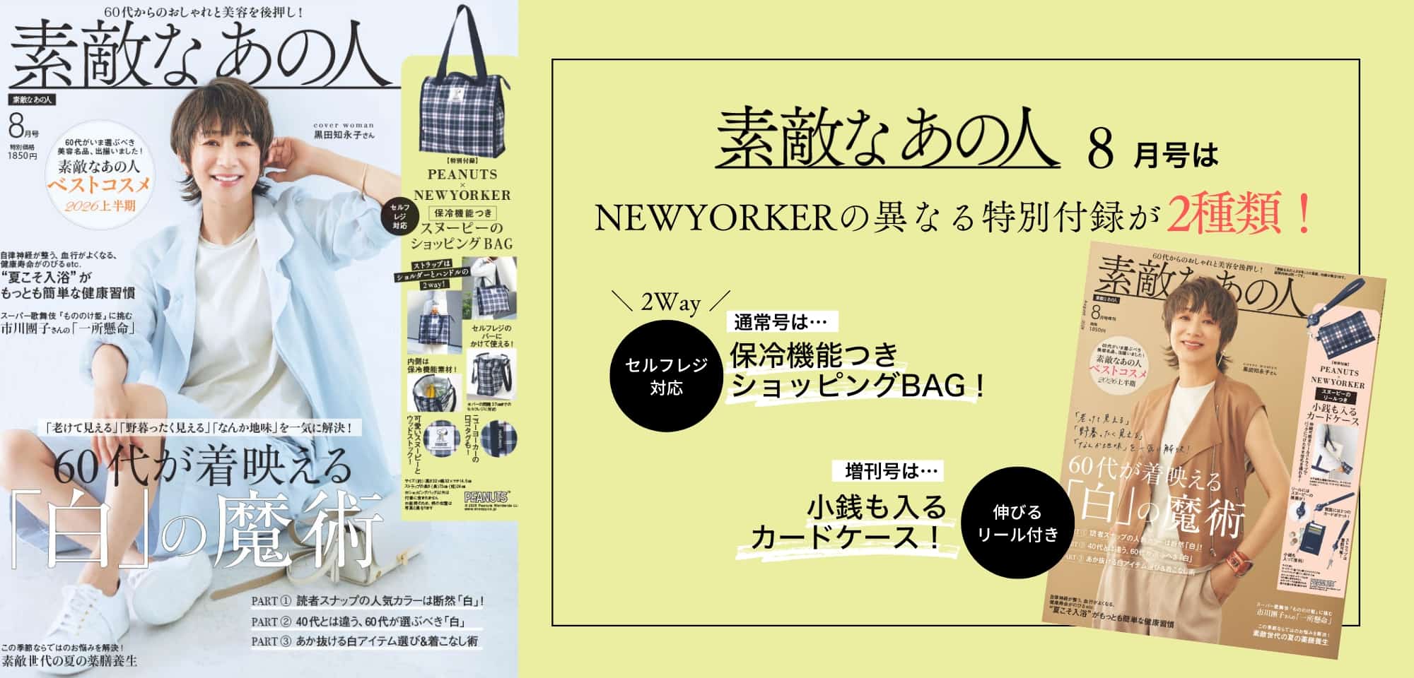 素敵なあの人掲載アイテム