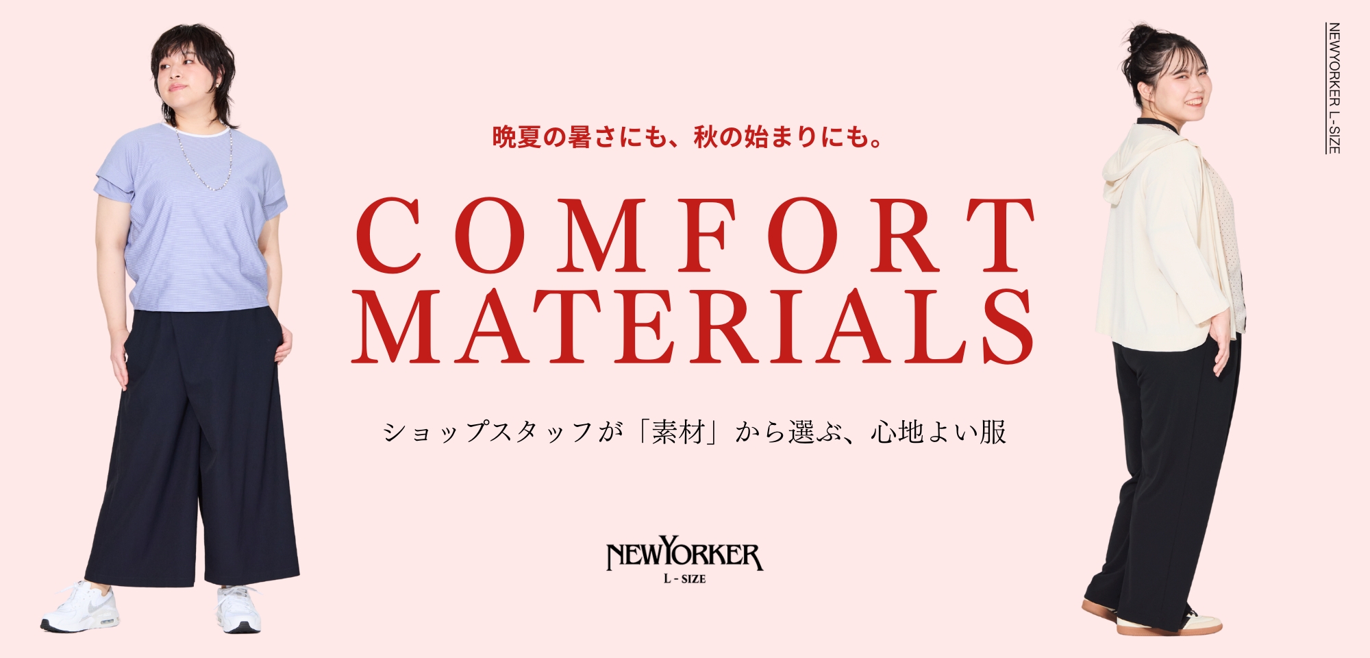 ショップスタッフが「素材」から選ぶ、心地よい服