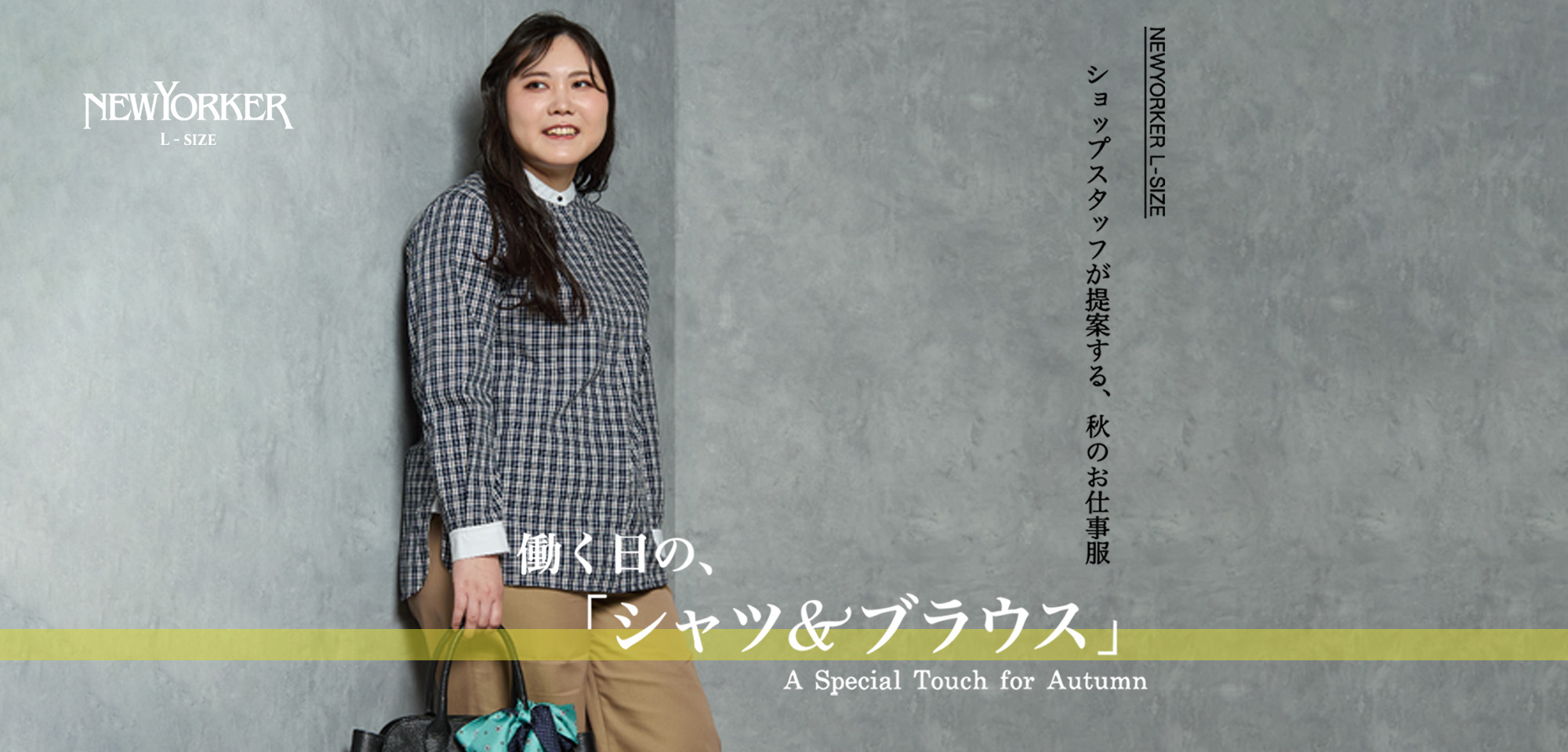 働く日の、「シャツ＆ブラウス」