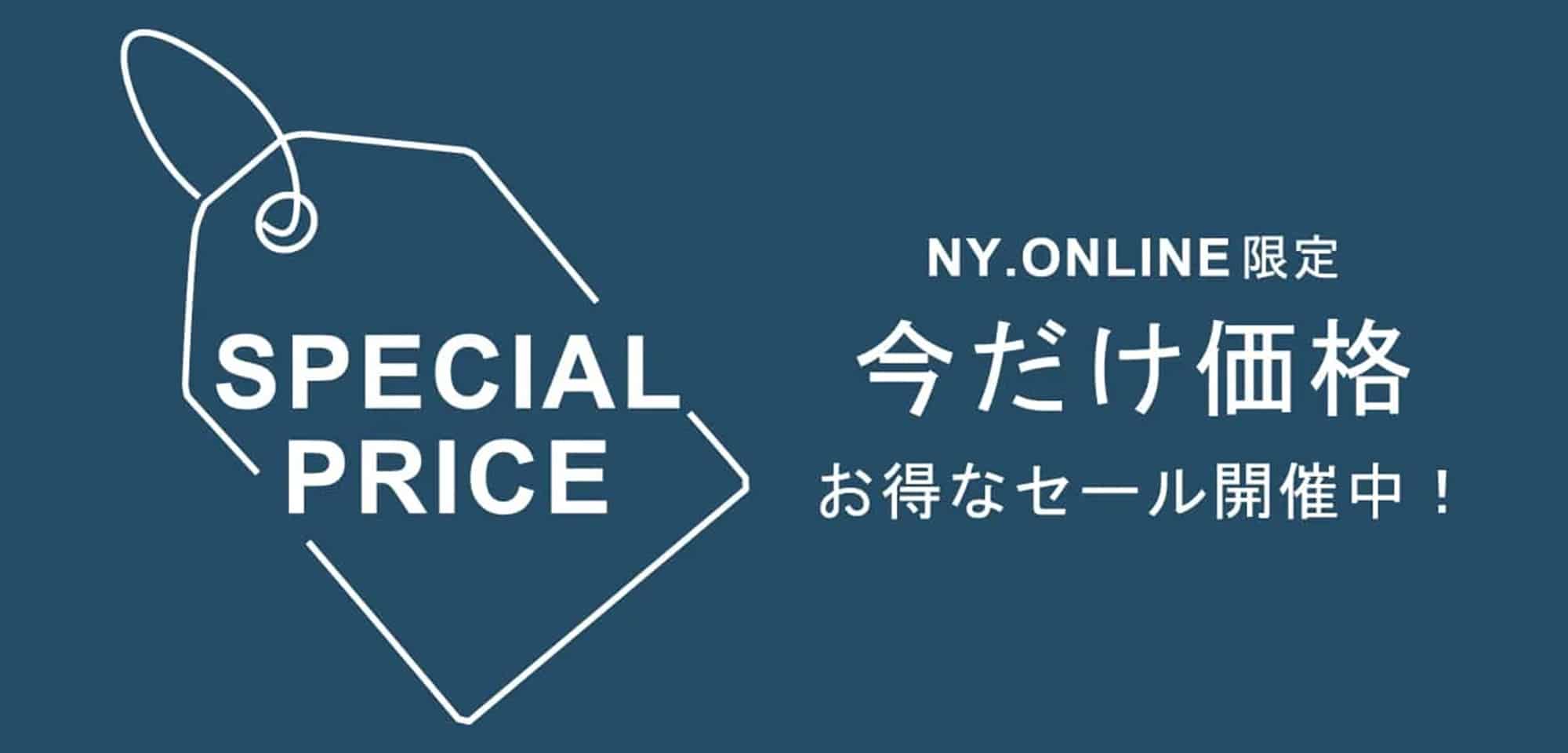 スペシャルプライス