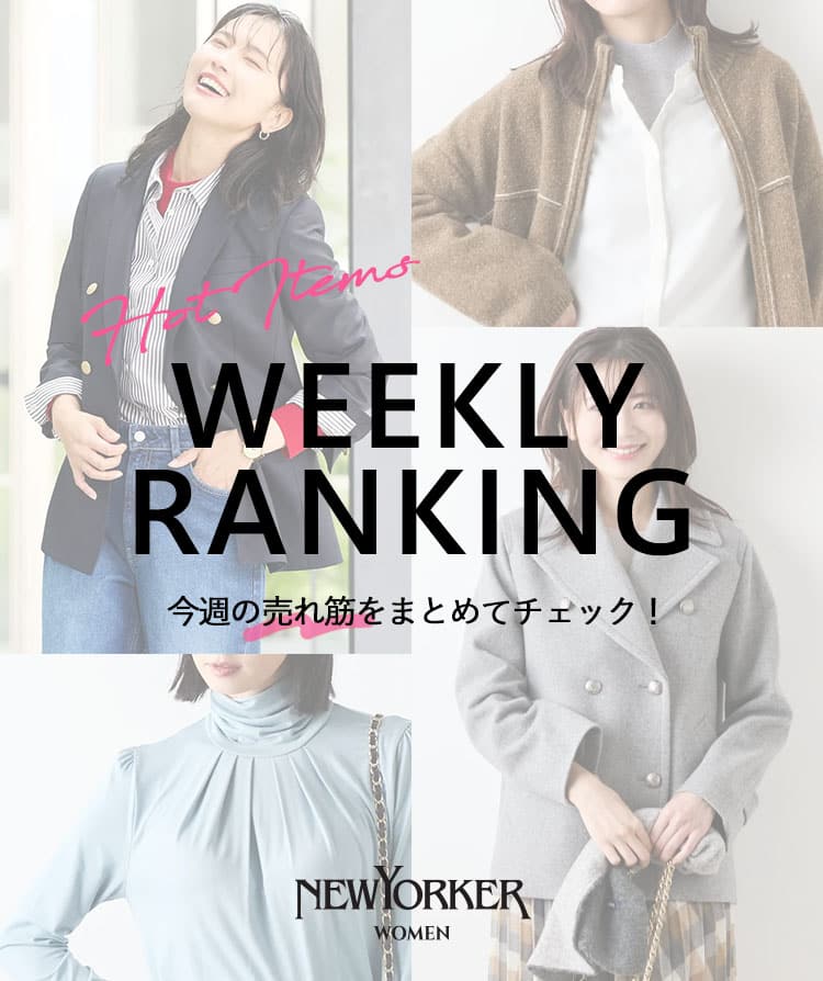 ニューヨーカー様 NEWYORKER WOMEN（ニューヨーカーウィメンズ） | ファッション