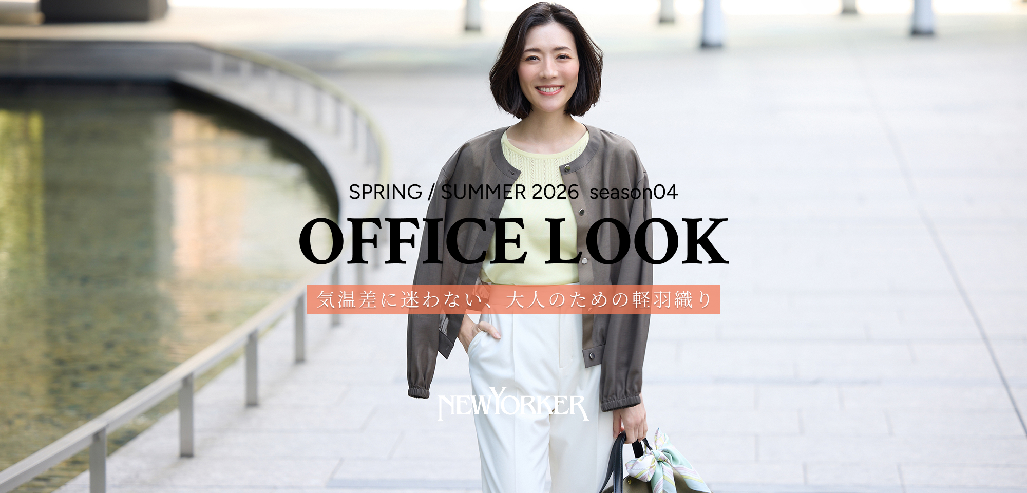 OFFICE LOOK SPRING/SUMMER 2026 season04
