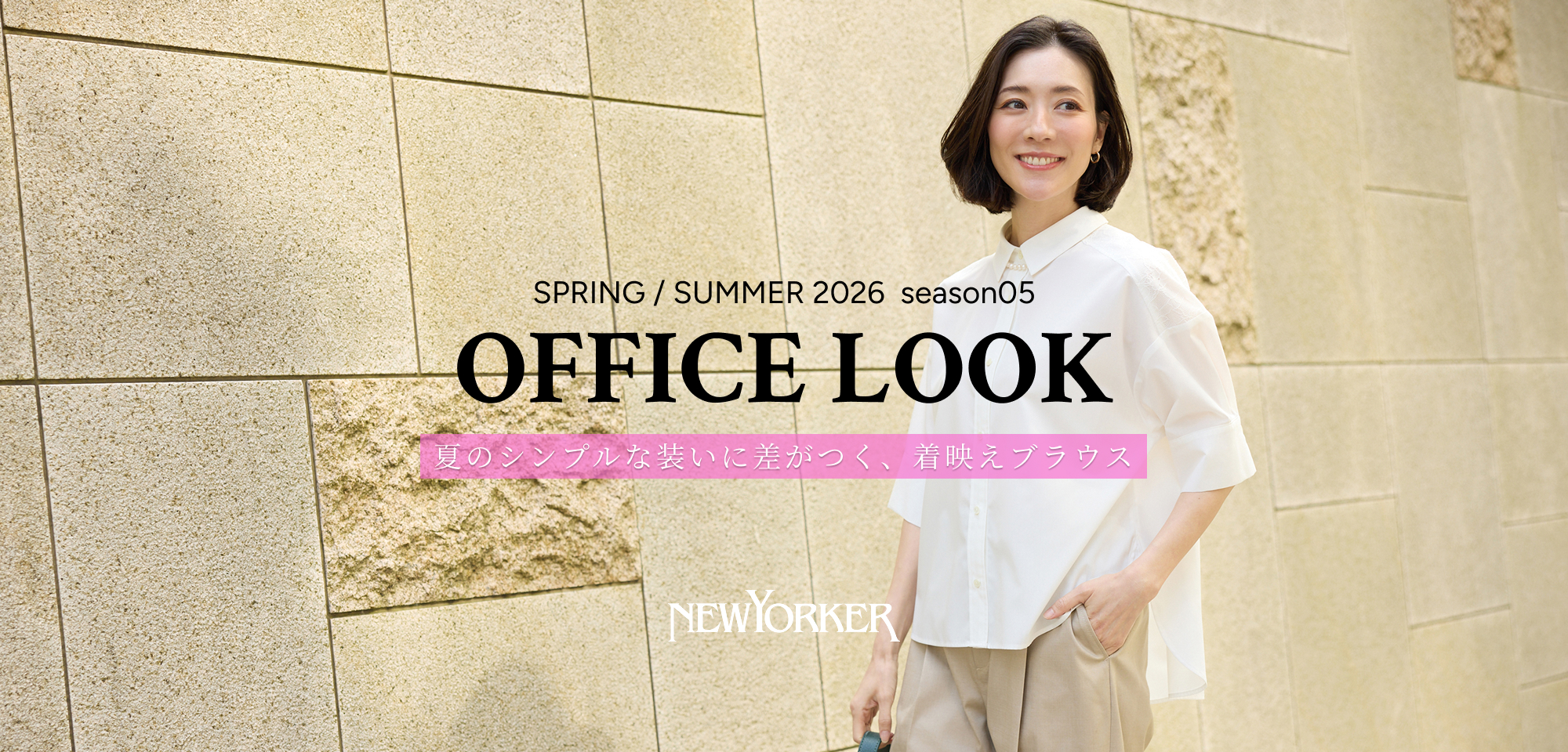 OFFICE LOOK SPRING/SUMMER 2026 season05