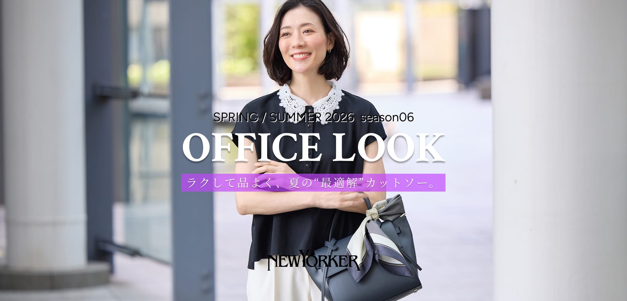 OFFICE LOOK SPRING/SUMMER 2026 season06