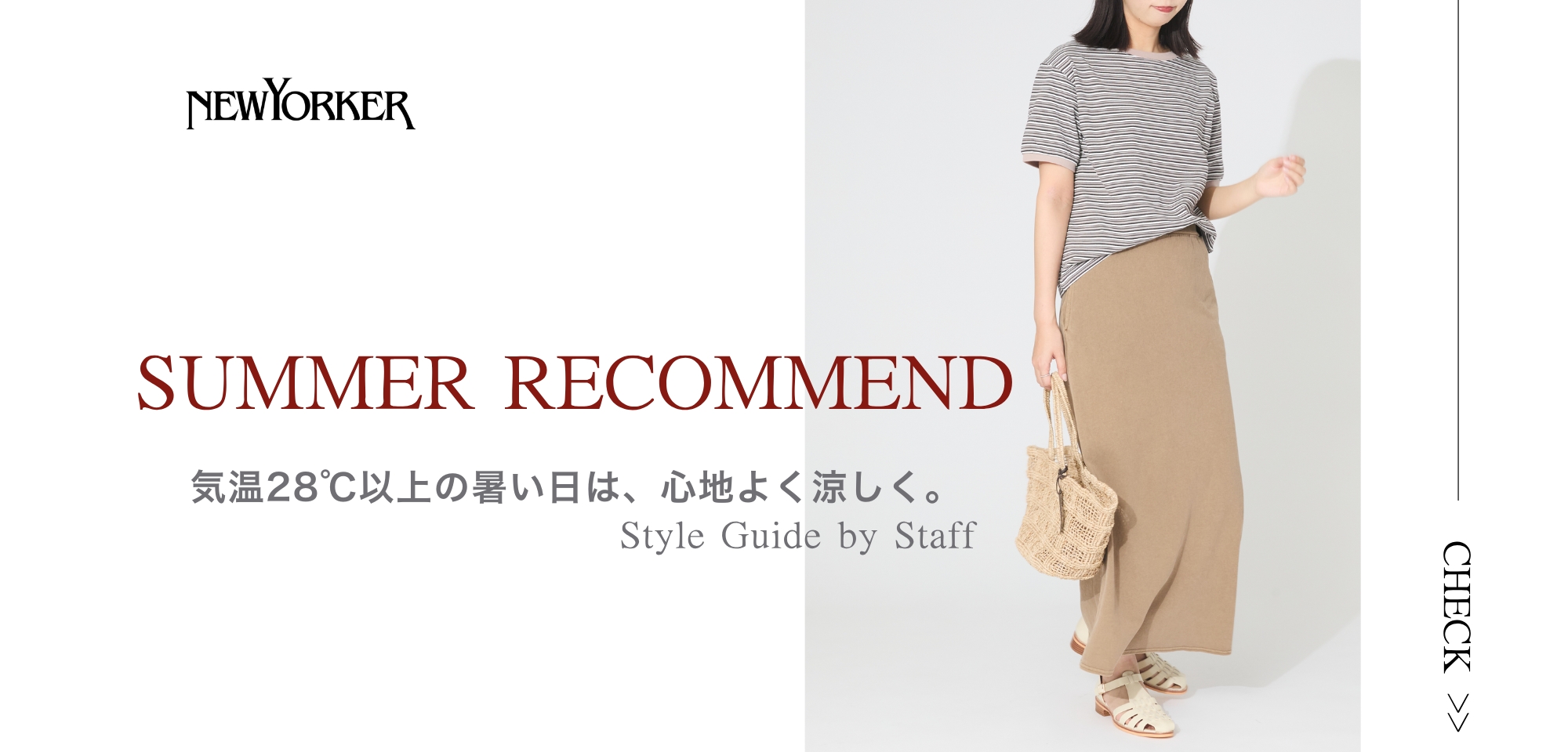 SUMMER RECOMMEND | Style Guide by Staff