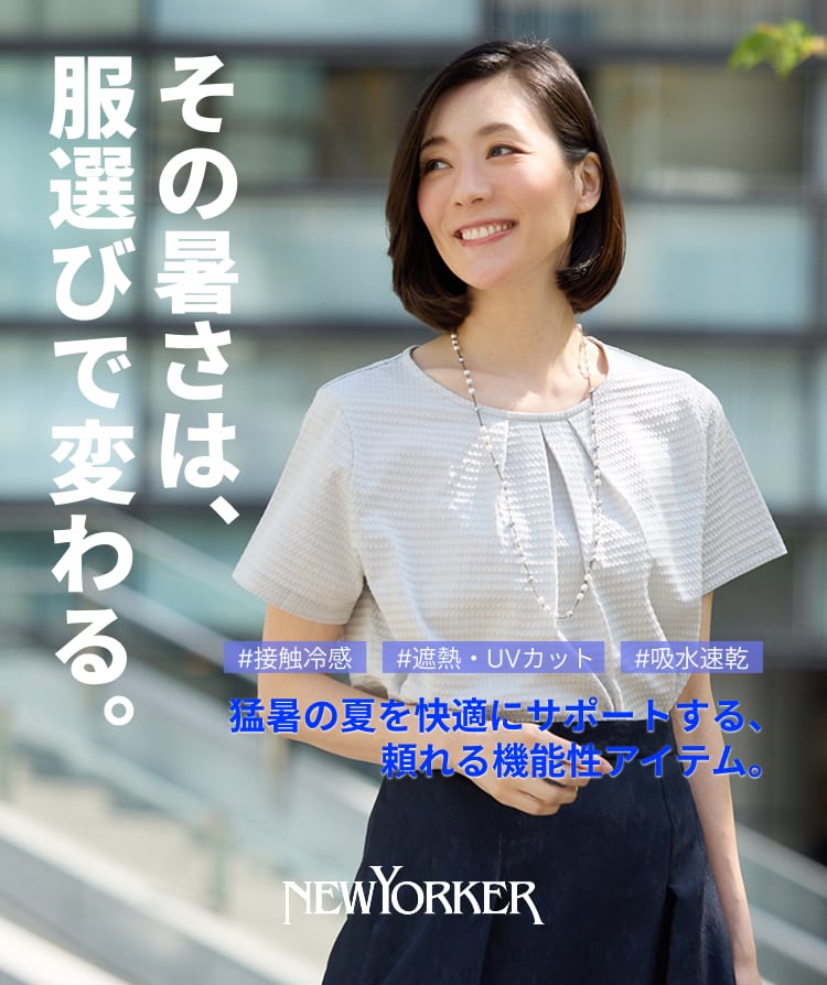 NEWYORKER WOMEN（ニューヨーカーウィメンズ） | ファッション通販のNY