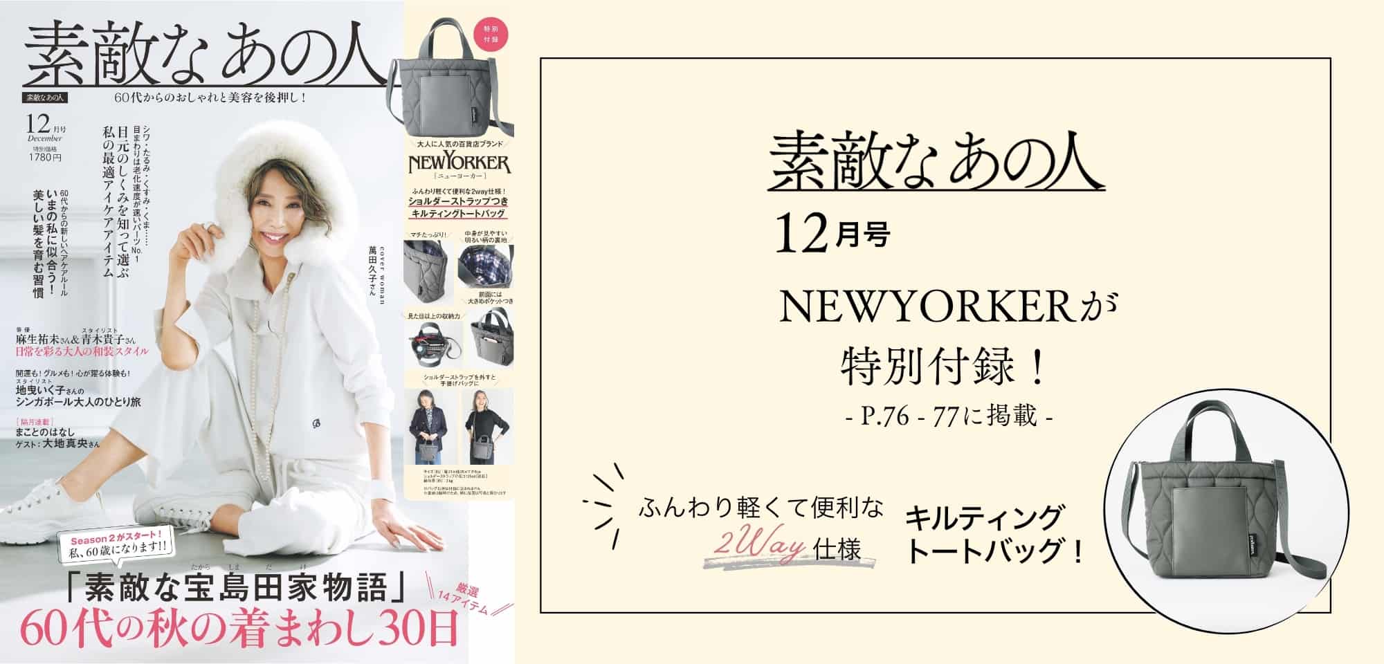 素敵なあの人掲載アイテム