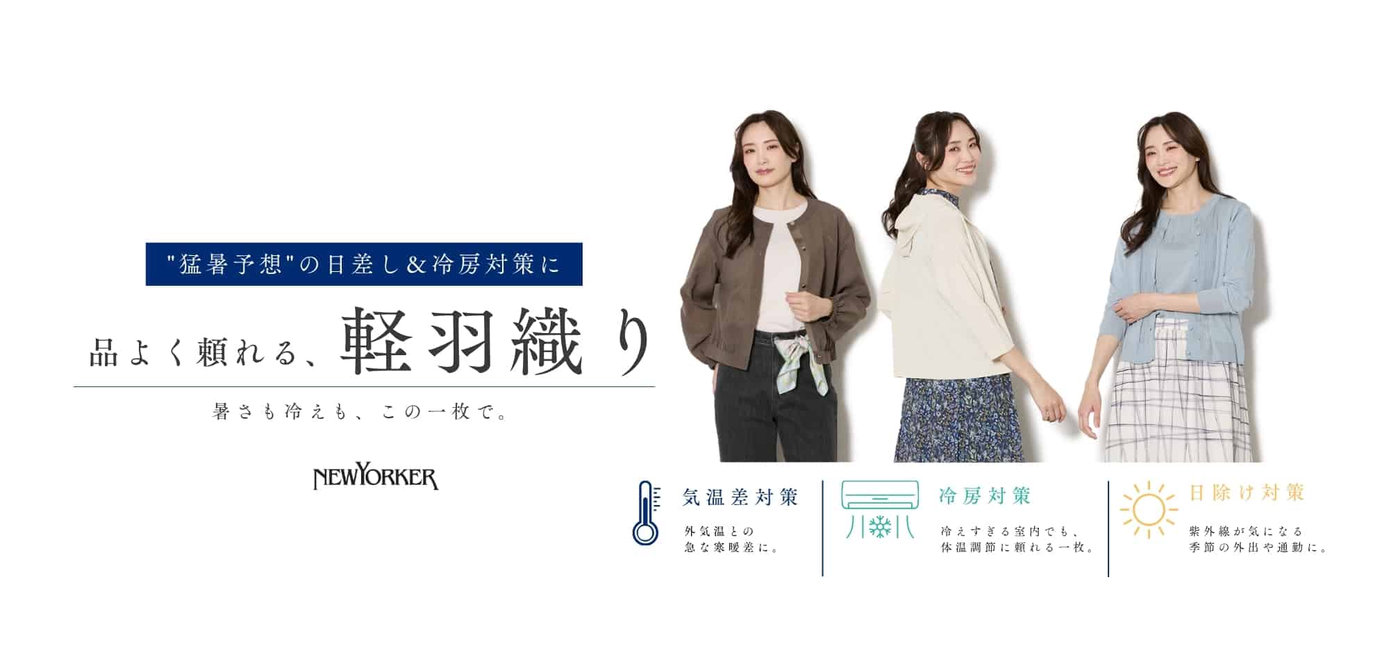 軽羽織りアイテム