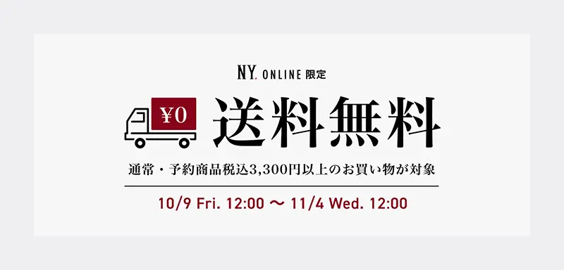 送料無料キャンペーン
