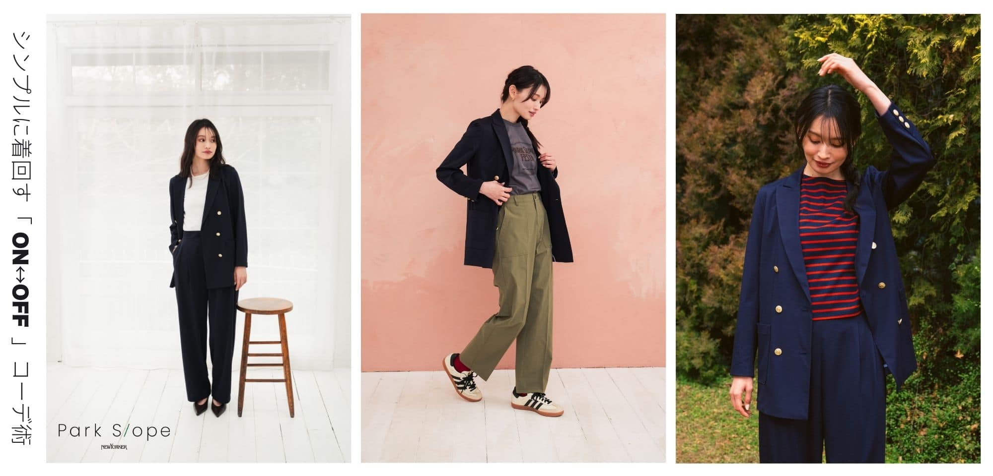 Women シンプルに着回すONOFFコーデ術