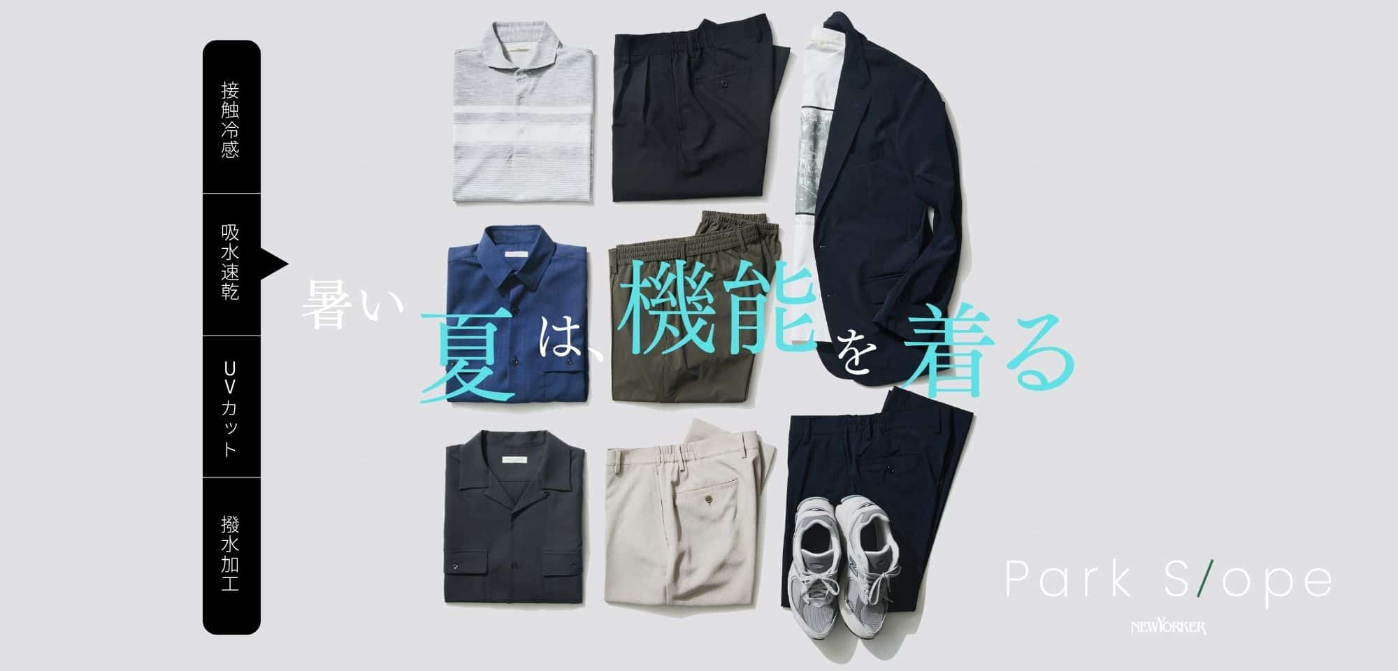 Men 暑い夏は、機能を着る