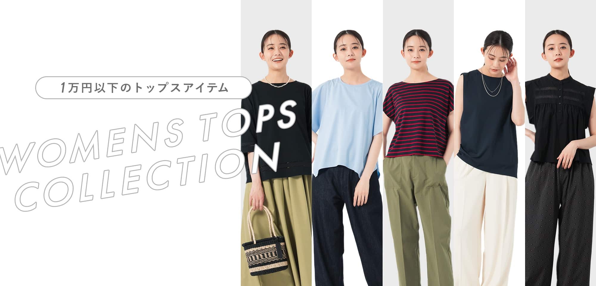 WOMEN 1万円以下トップス