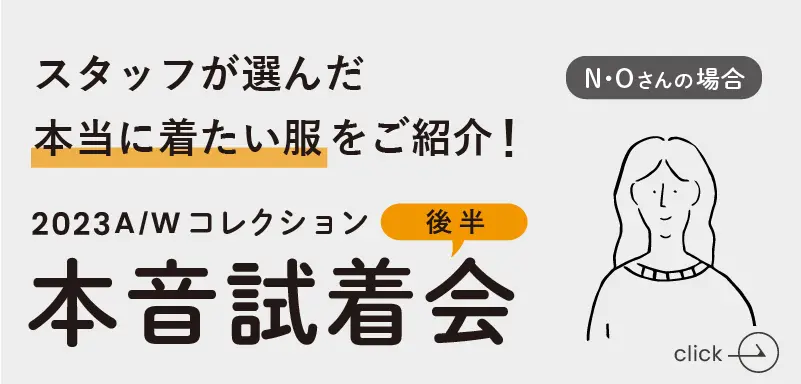 スタッフ試着会後半