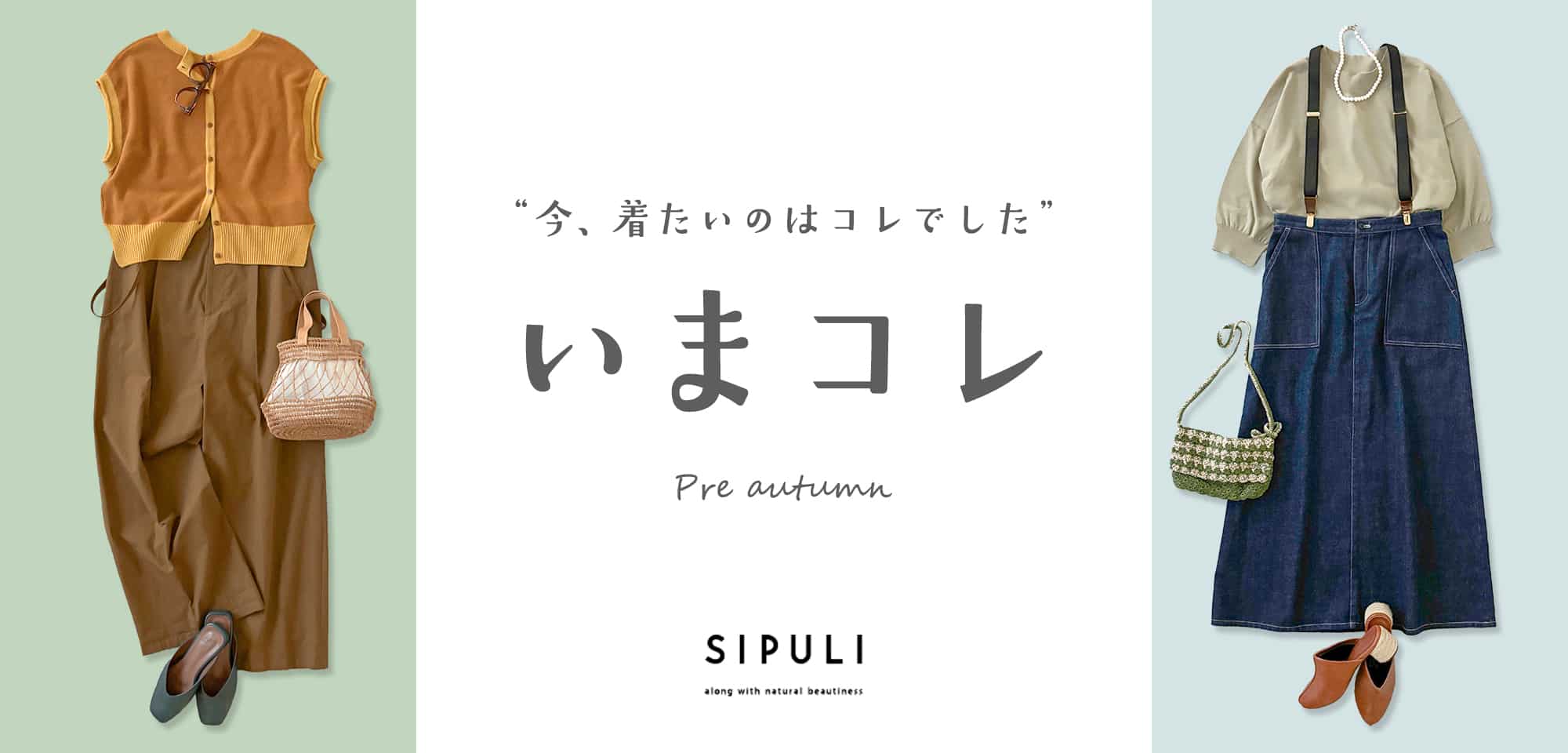 いまコレ