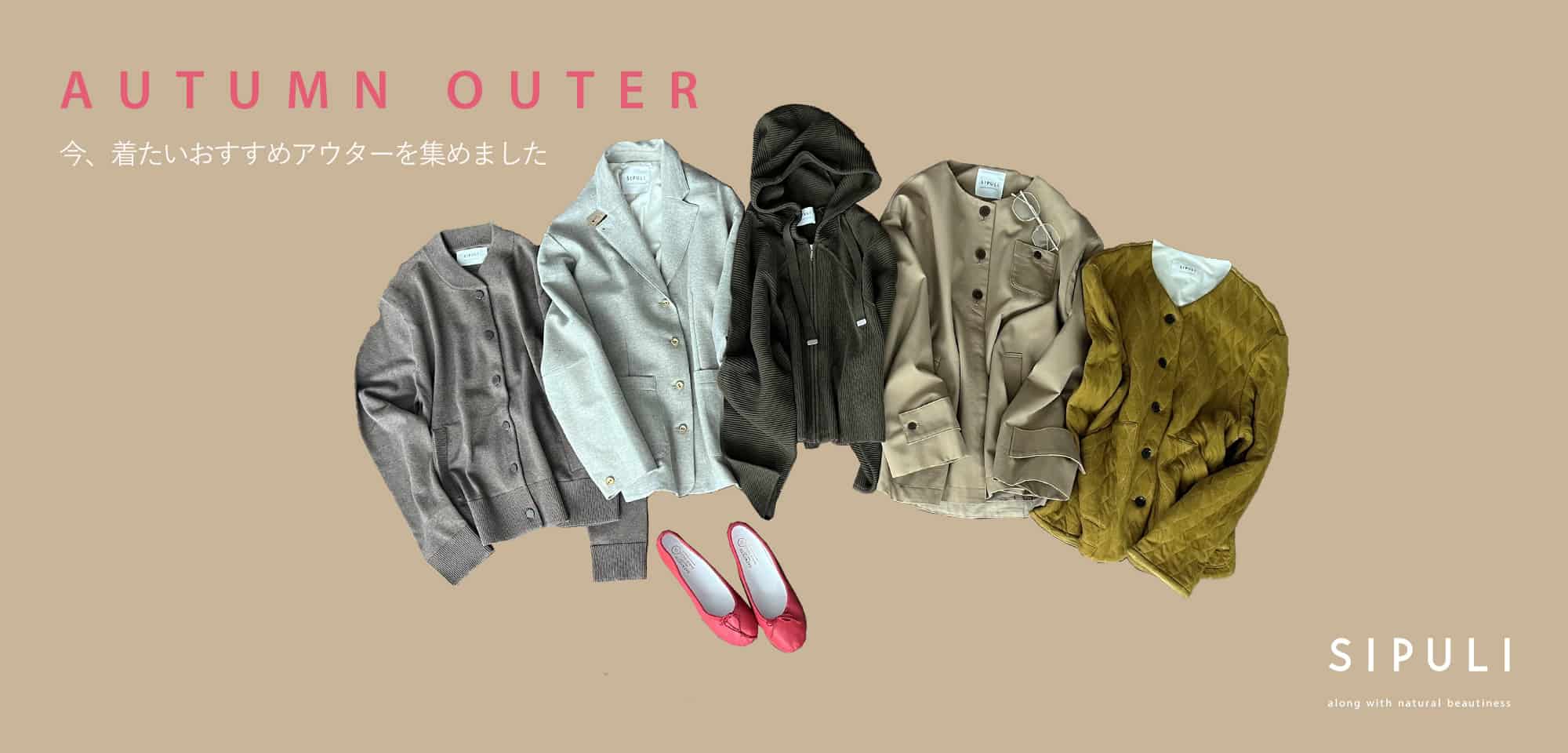 秋の羽織りアイテム