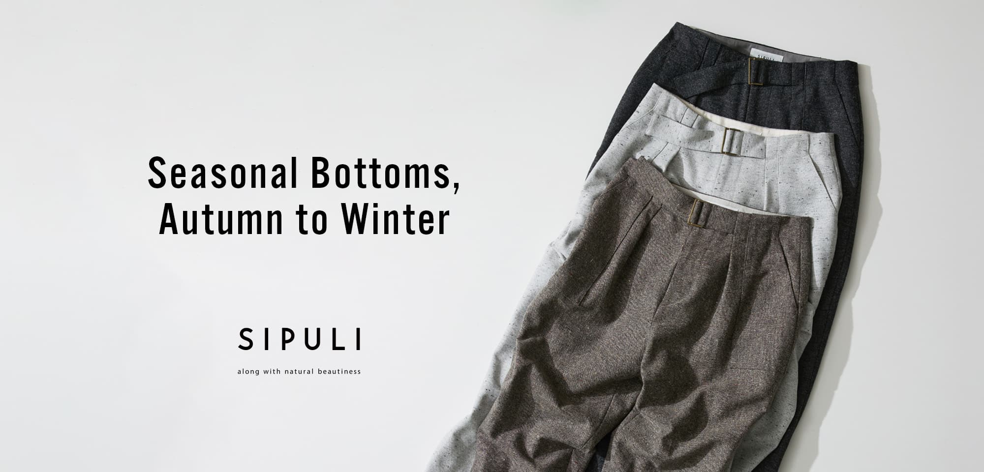 秋冬ボトムス