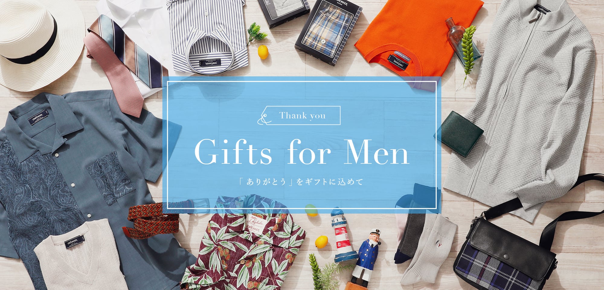 MEN ギフト特集『Gifts for Men』