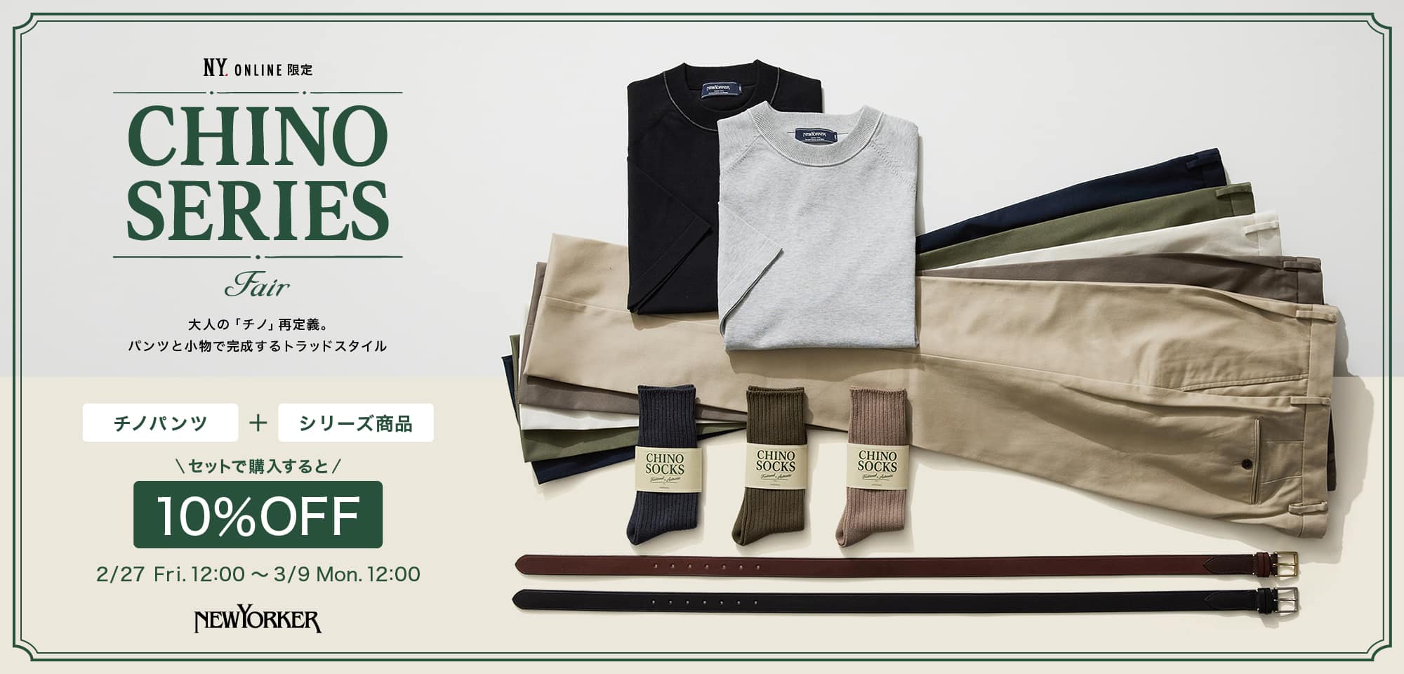 【MEN限定】CHINO SERIES FAIR