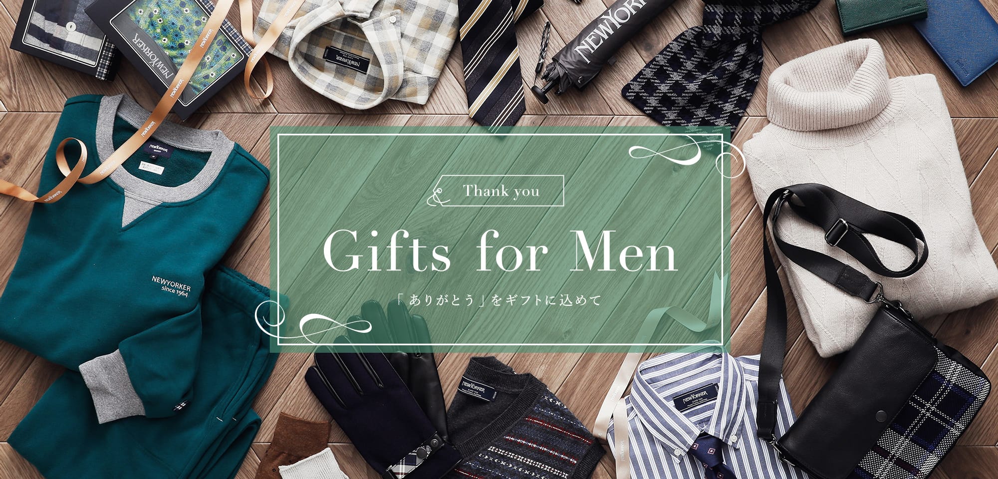 MEN ギフト特集『Gifts for Men』