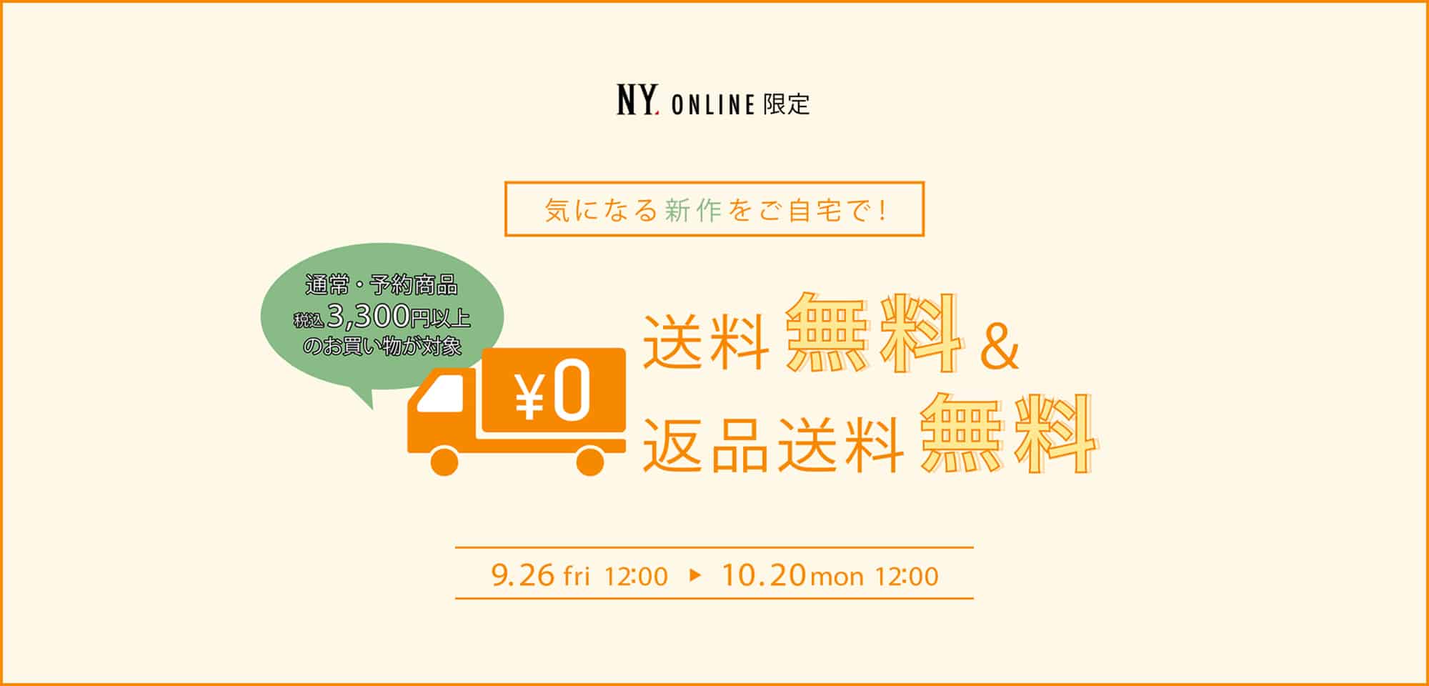 送料無料・返品送料無料