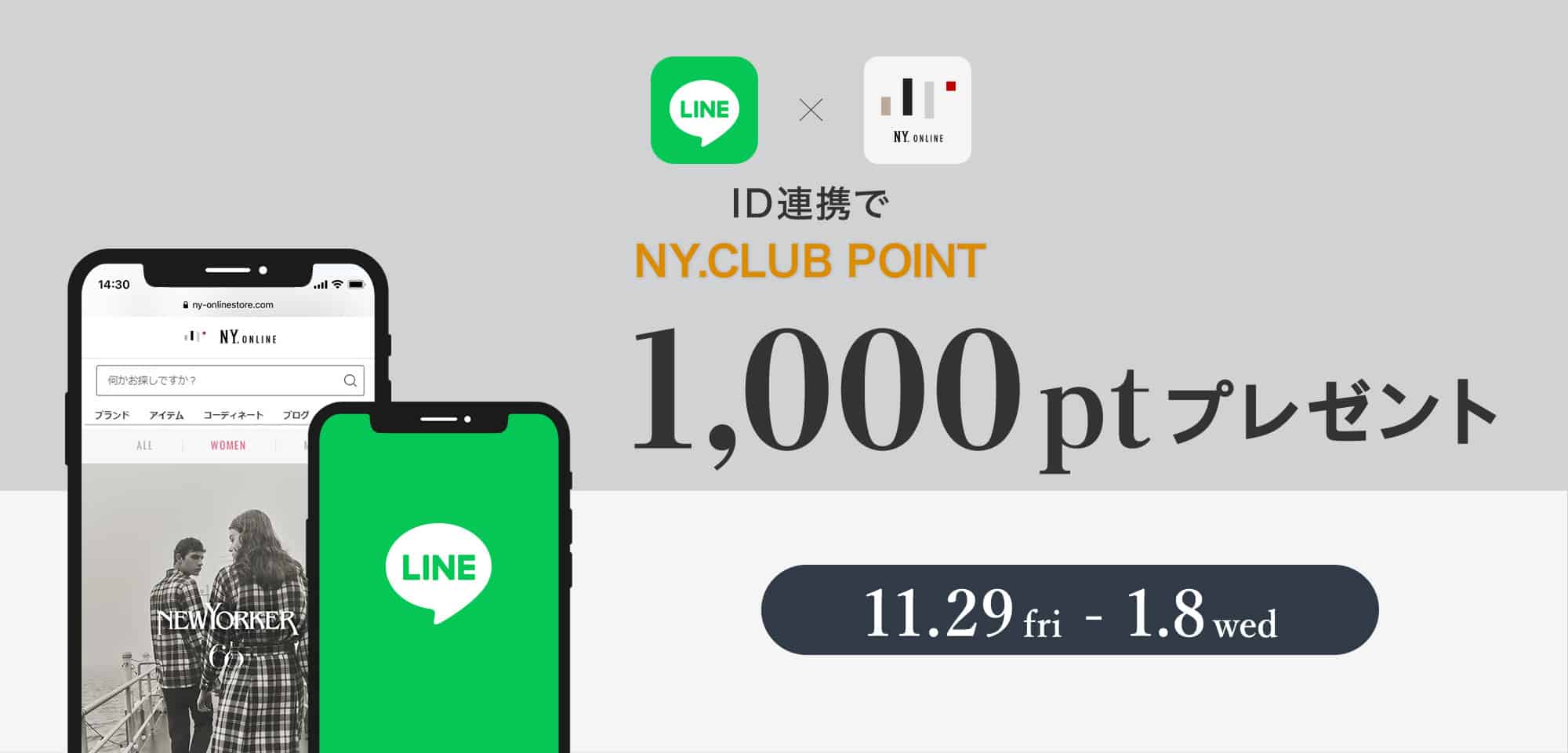 LINEID連携キャンペーン