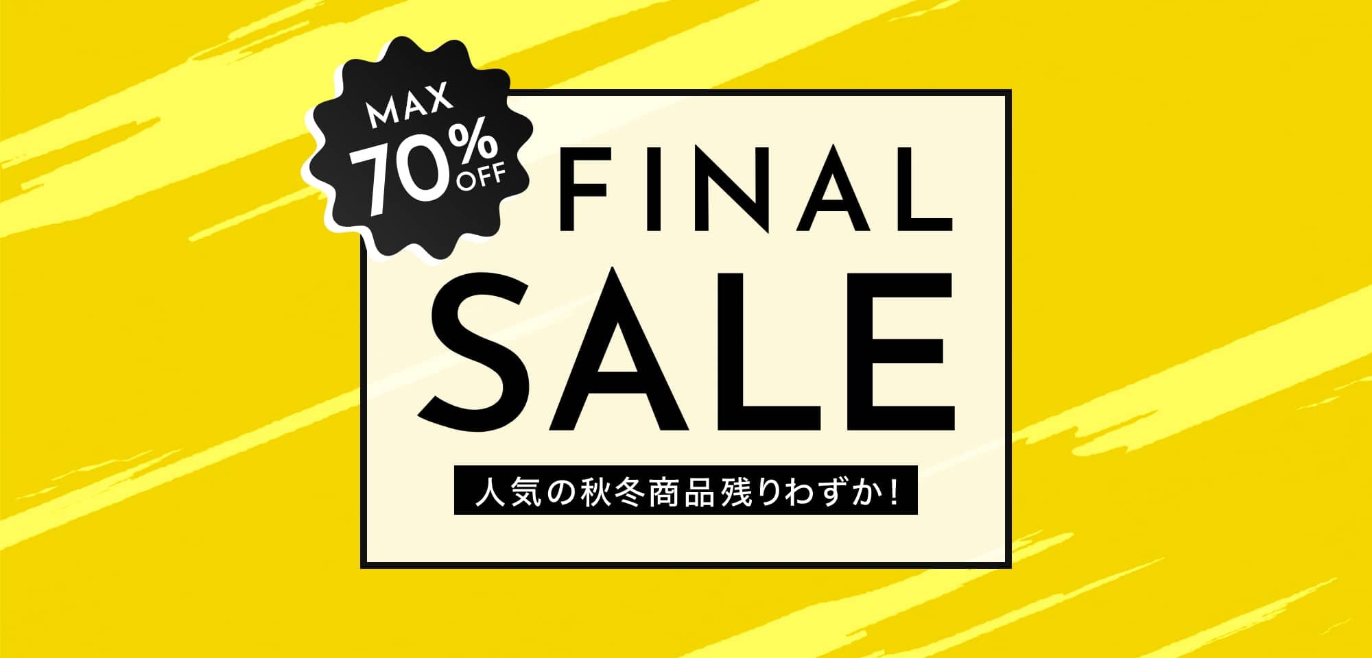 クリアランスセール