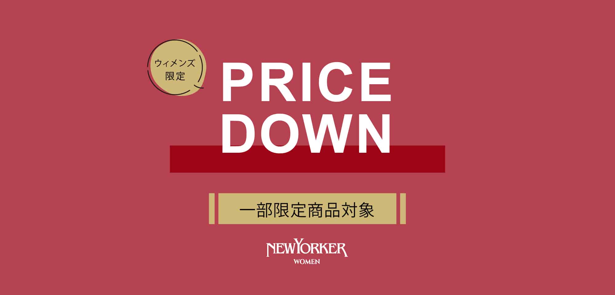 4月18日(金) 値下げアイテム