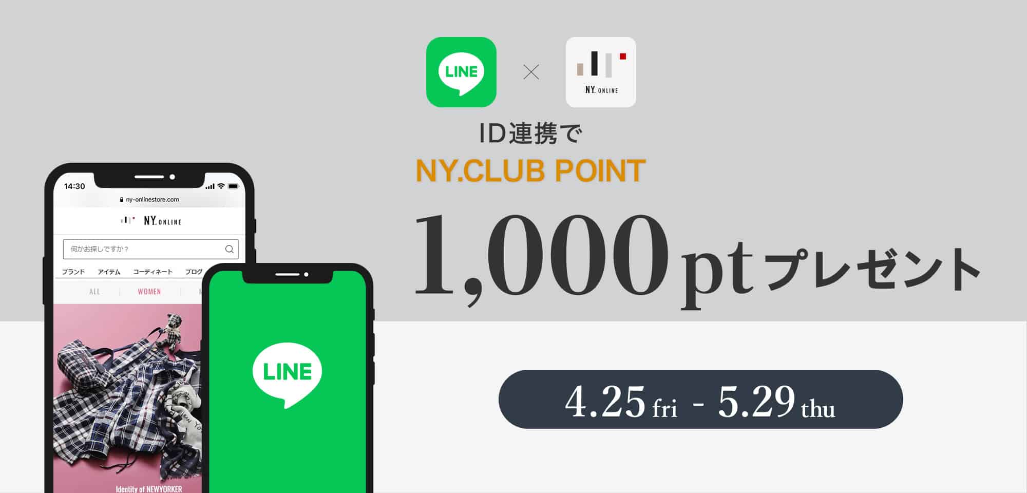 LINEID連携キャンペーン