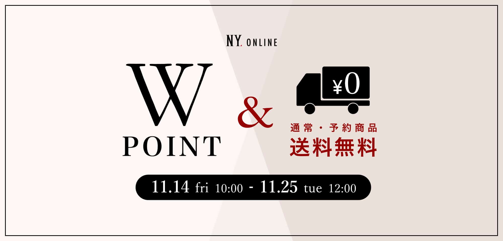 ポイント2倍＆送料無料キャンペーン