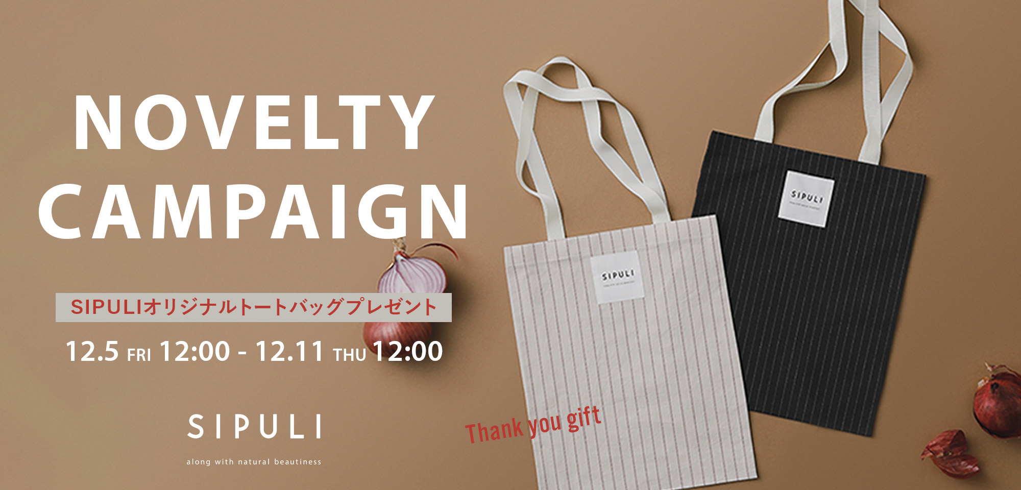 シプリノベルティキャンペーン