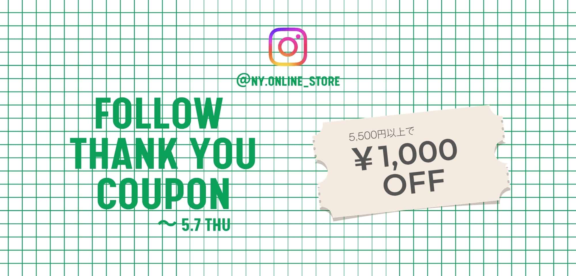 IGフォローありがとうクーポン