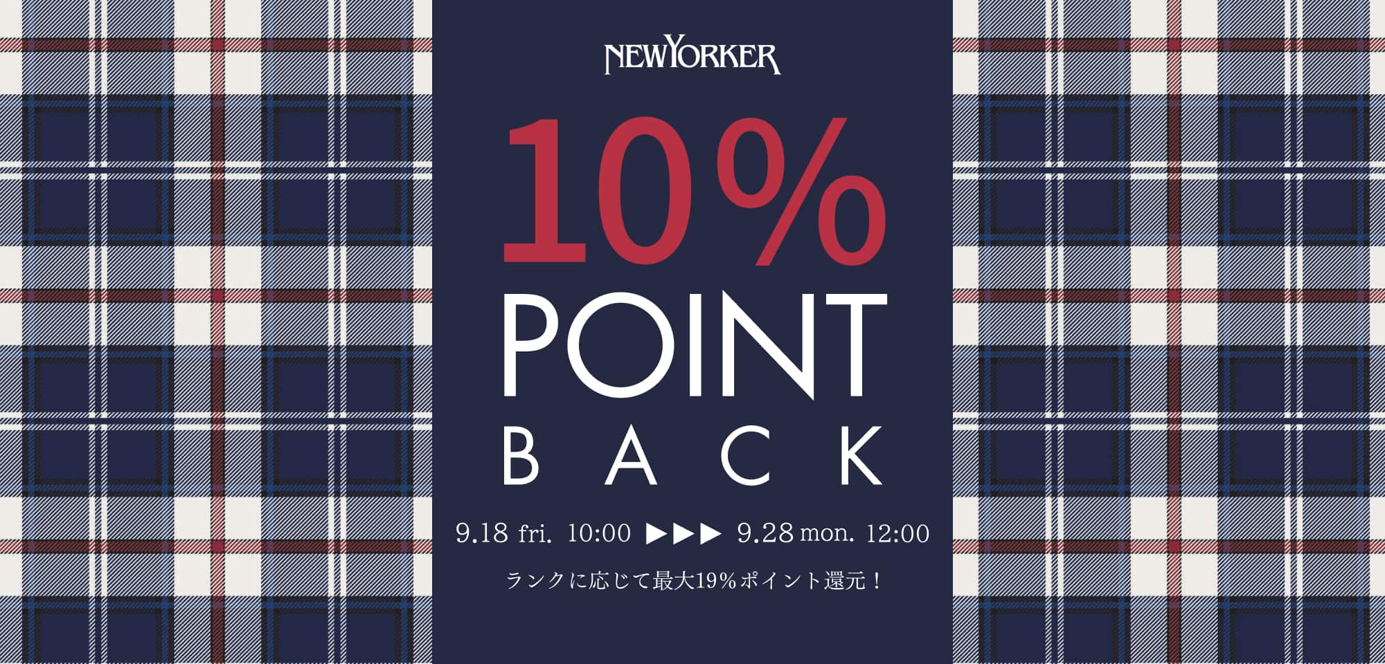 通常商品10％ポイント還元