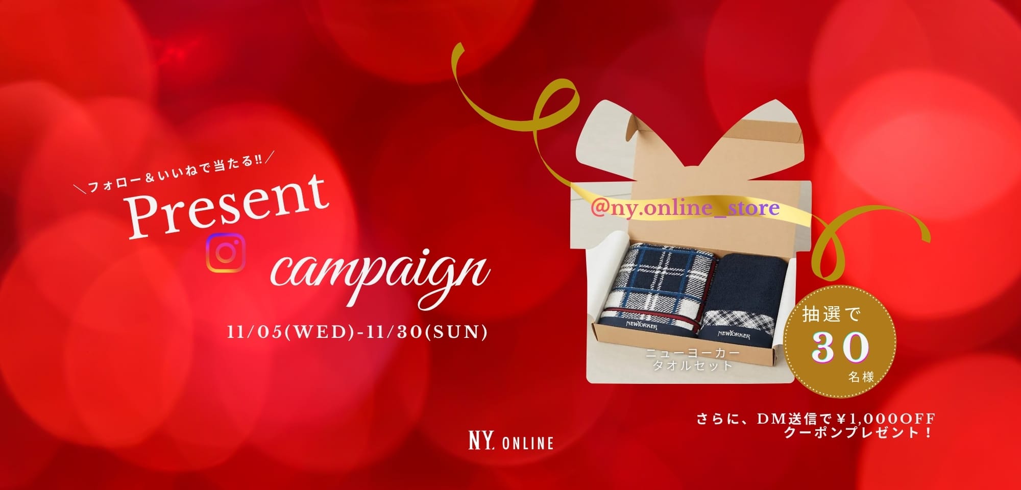 プレゼントキャンペーン