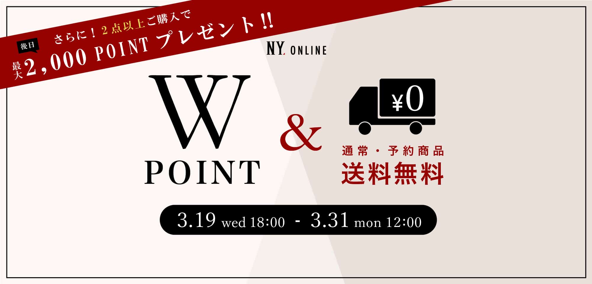 Wポイント＆送料無料＆プラスポイント
