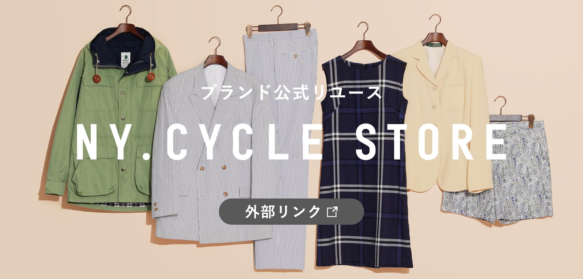 公式リユース販売サイト「NY.CYCLE STORE」