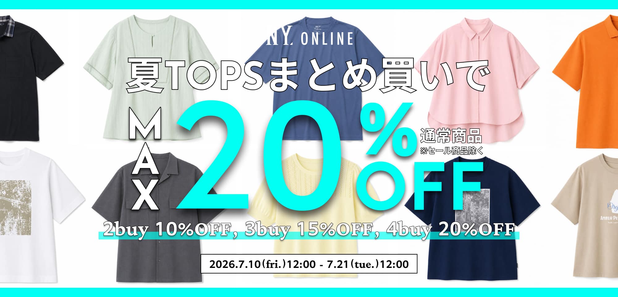 夏トップスまとめ買い最大20％OFFf