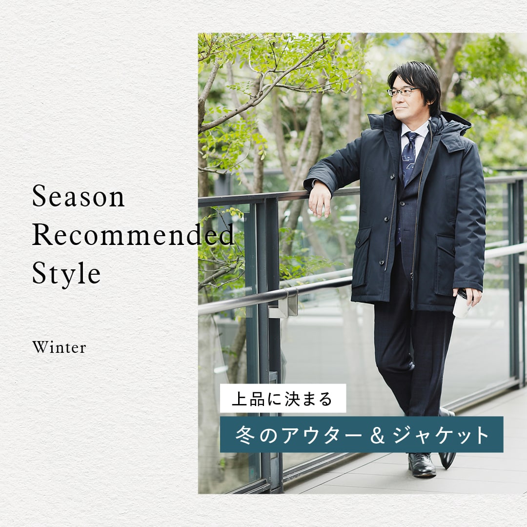 Season Recommended Style